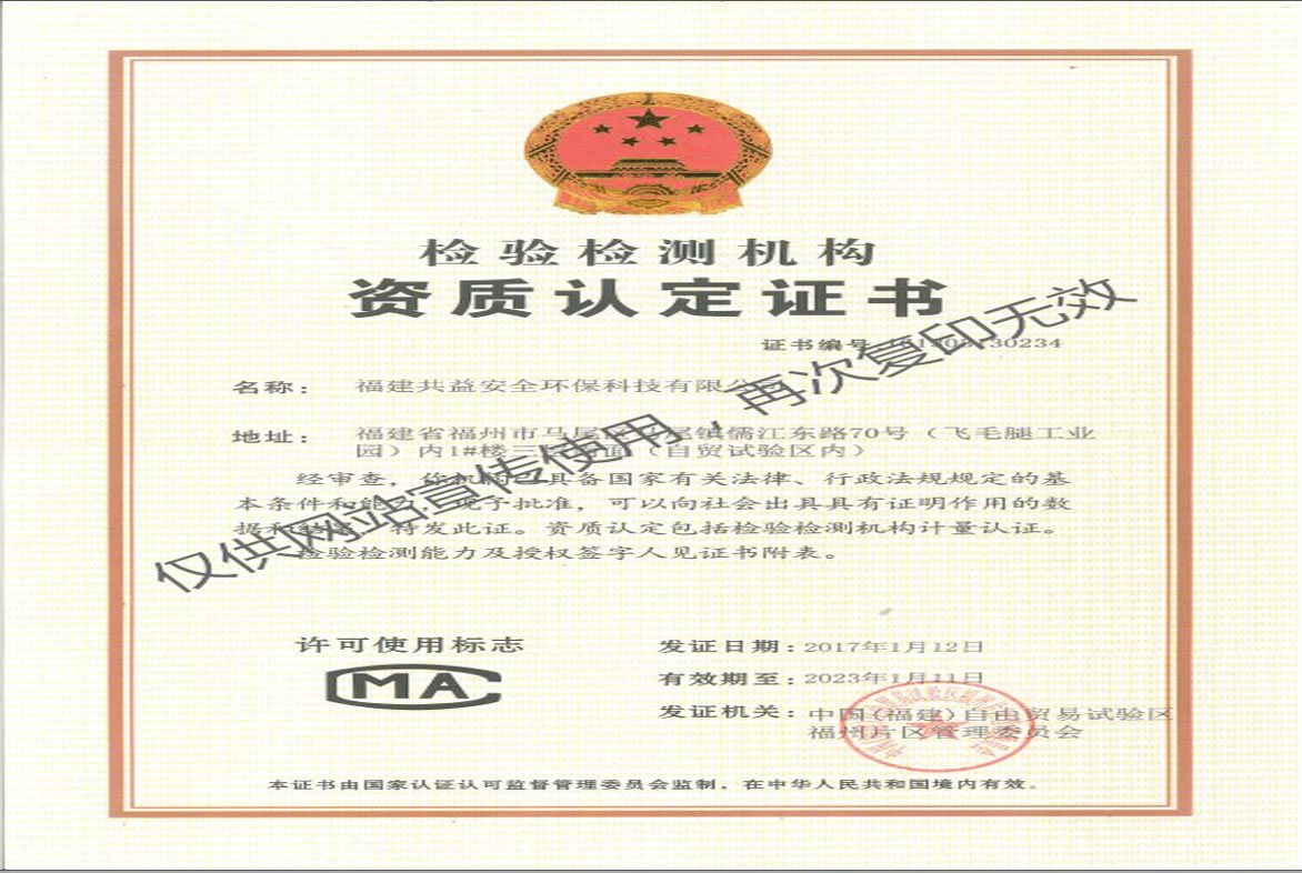 檢驗檢測機構(gòu)資質(zhì)認定證書